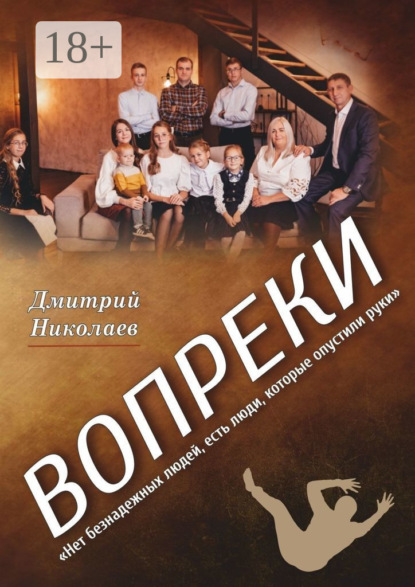 Вопреки