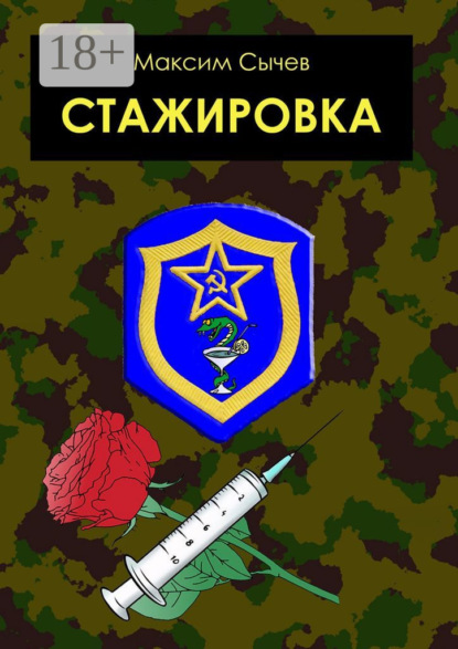 Стажировка