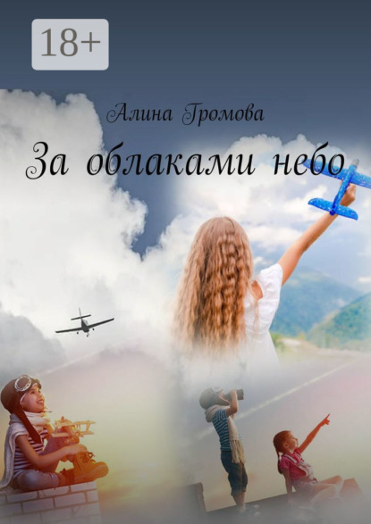 За облаками небо