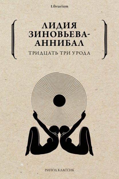 Тридцать три урода