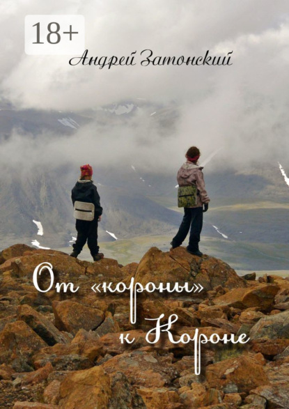 От «короны» к Короне