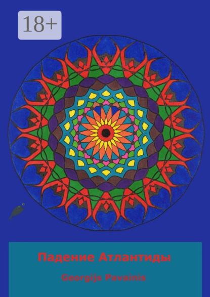 Падение Атлантиды