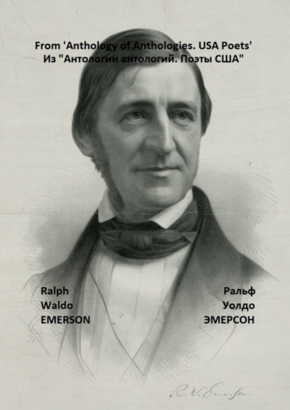 Из «Антологии антологий. Поэты США»