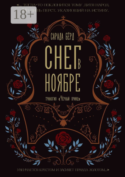 Снег в ноябре