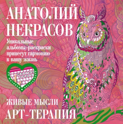 Живые мысли