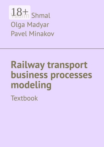 Railway transport business processes modeling. Textbook
