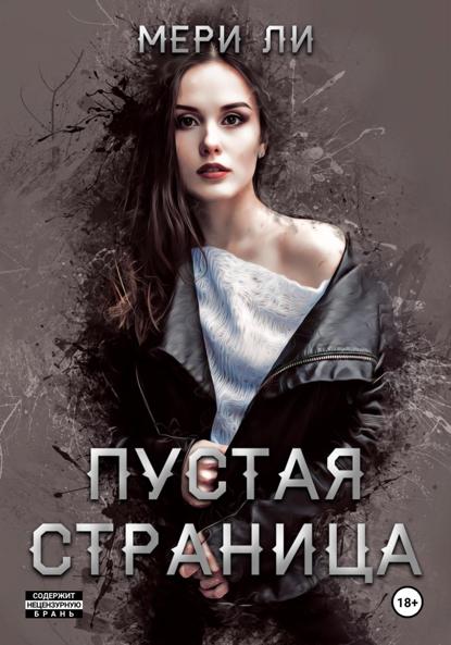 Пустая страница