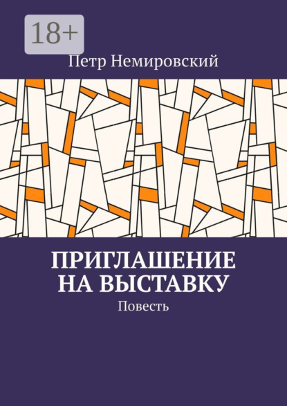 Приглашение на выставку