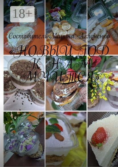 «Новый год к нам мчится». Замечательная информация