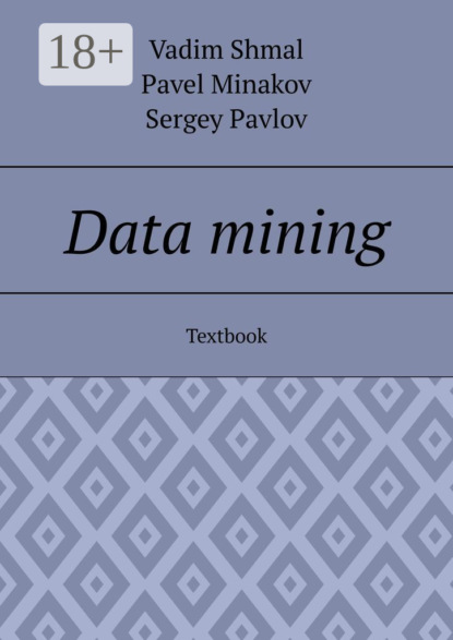 Data mining. Textbook