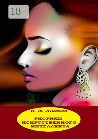 Рисунки искусственного интеллекта