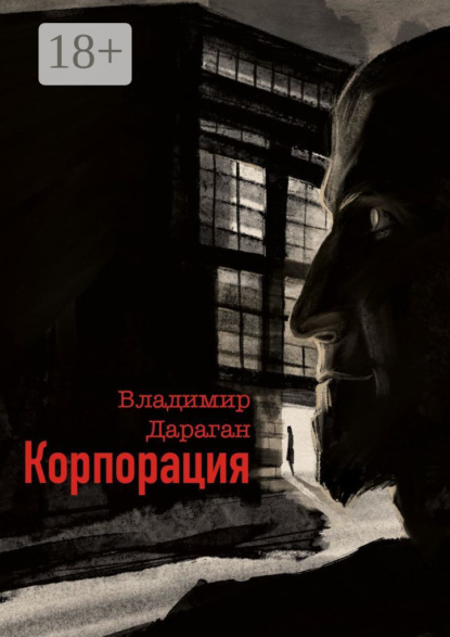Корпорация