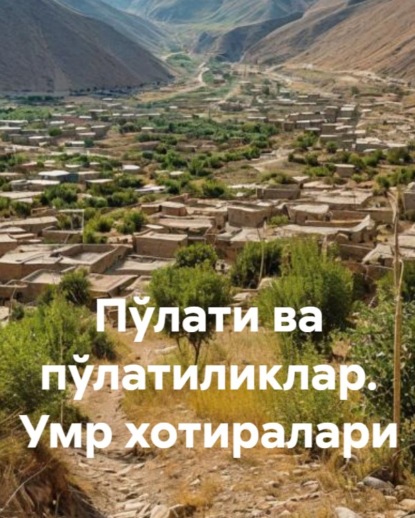 ПЎЛАТИ ВА ПЎЛАТИЛИКЛАР