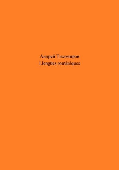 Llengües romàniques