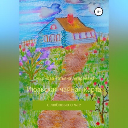 Июльская чайная карта