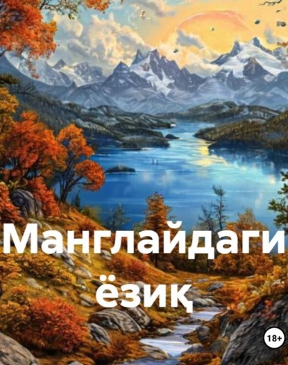Манглайдаги ёзиқ