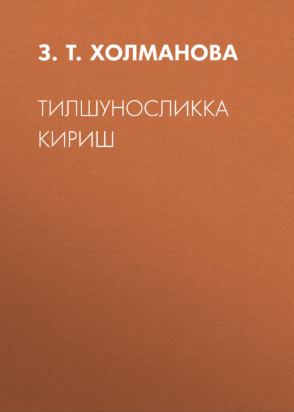 Тилшуносликка кириш 
