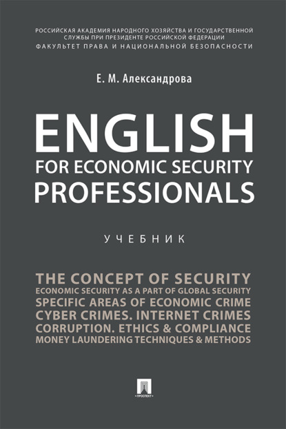 English for Economic Security Professionals