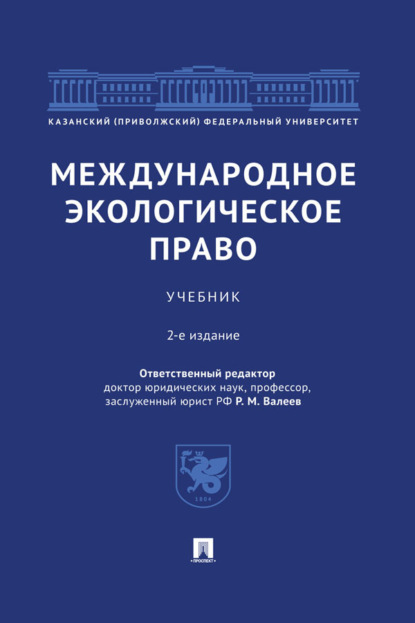 Международное экологическое право