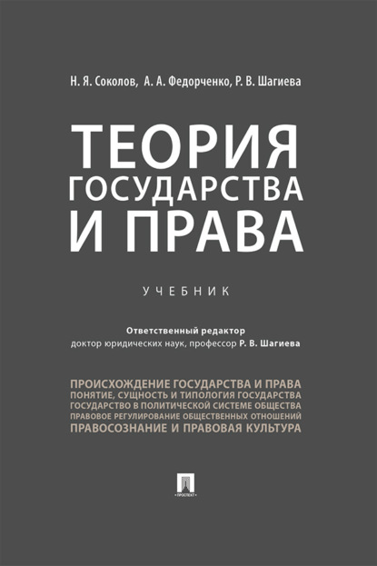 Теория государства и права