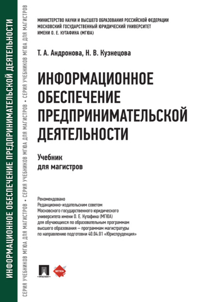 Информационное обеспечение предпринимательской деятельности