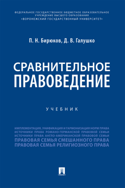 Сравнительное правоведение