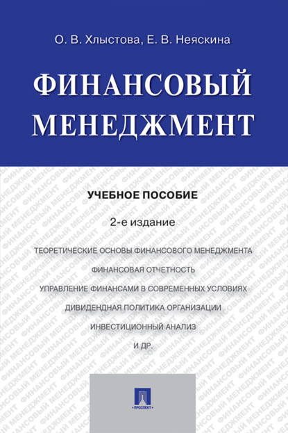 Финансовый менеджмент