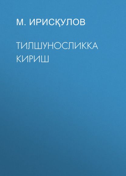 Тилшуносликка кириш 