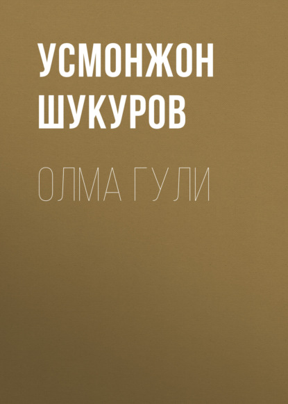 Олма гули 
