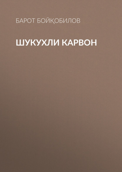 Шукухли карвон 