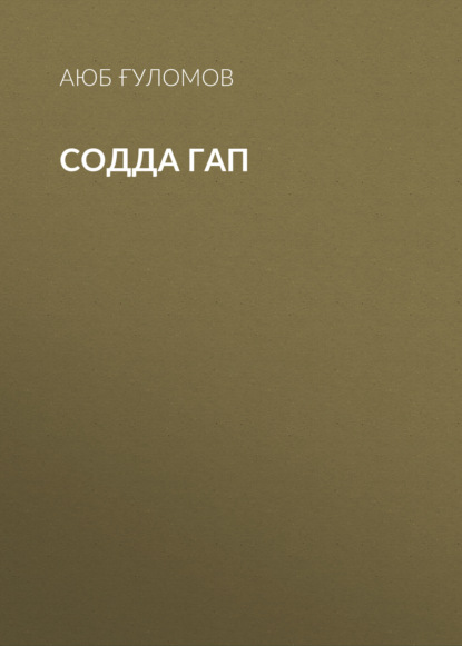 Содда гап 
