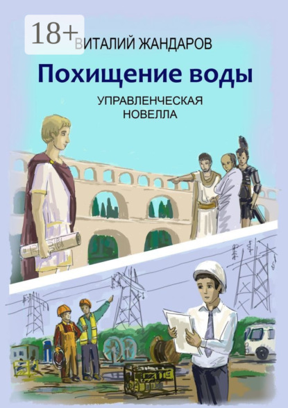 Похищение воды