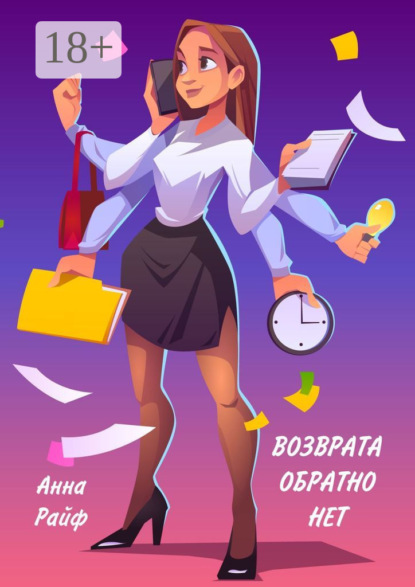 Возврата обратно нет