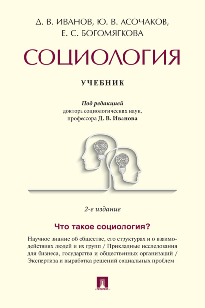 Социология