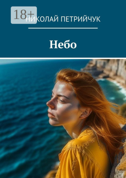 Небо