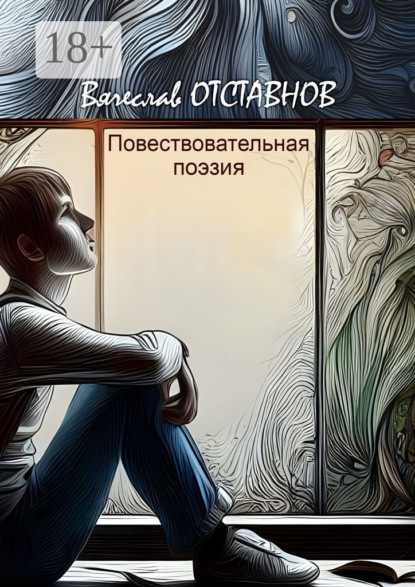 Повествовательная поэзия