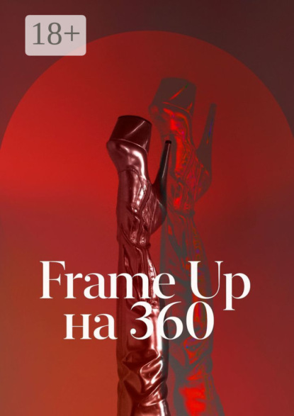 Frame Up на 360