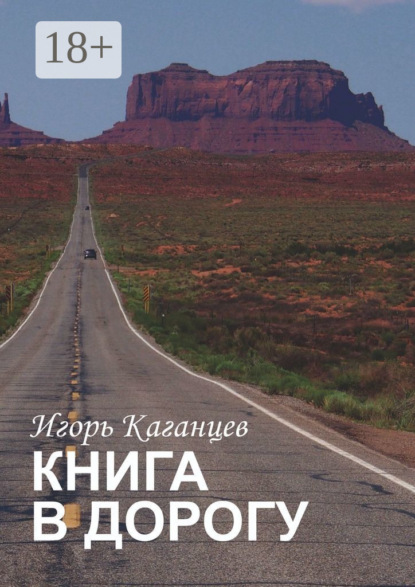 Книга в дорогу