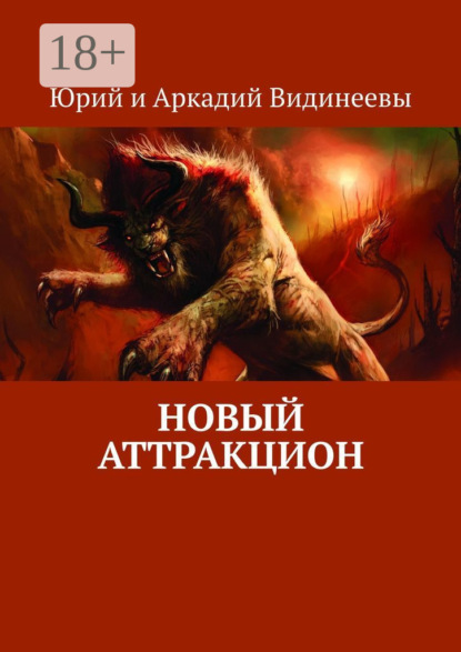 Новый аттракцион