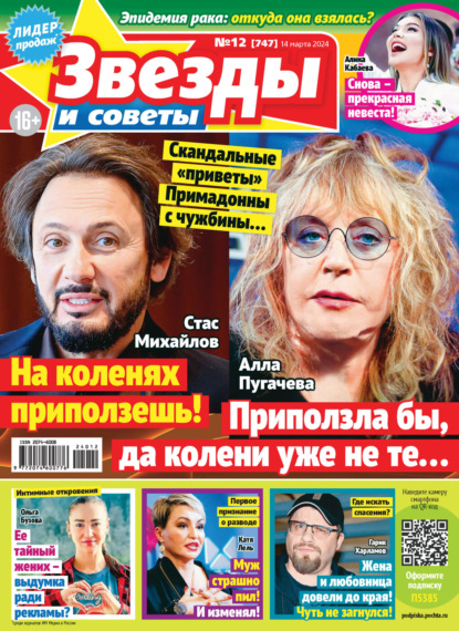 Звёзды и советы №12/2024