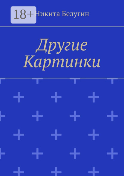 Другие картинки