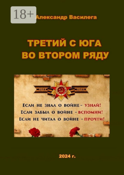 Третий с юга во втором ряду