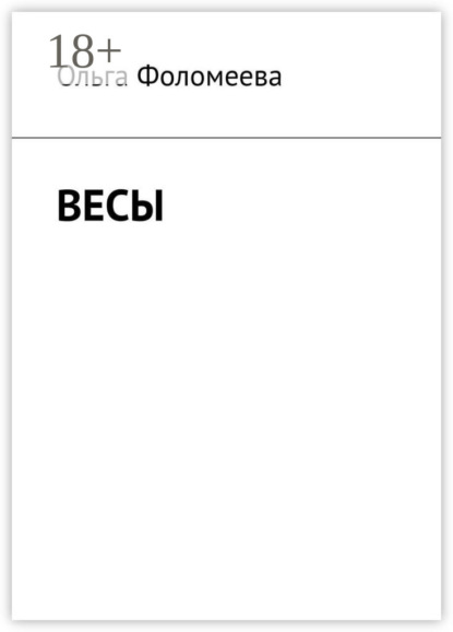 Весы