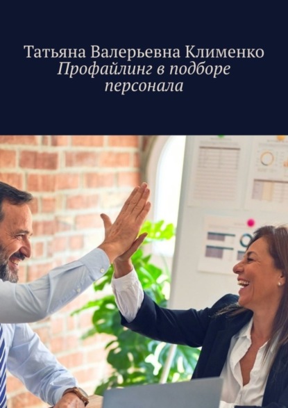 Профайлинг в подборе персонала