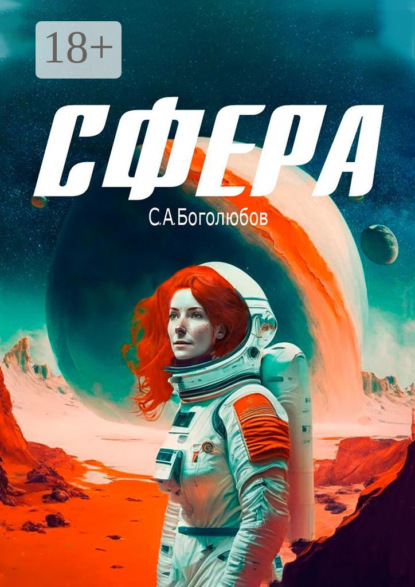 Сфера