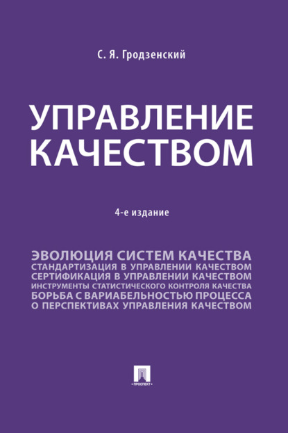 Управление качеством