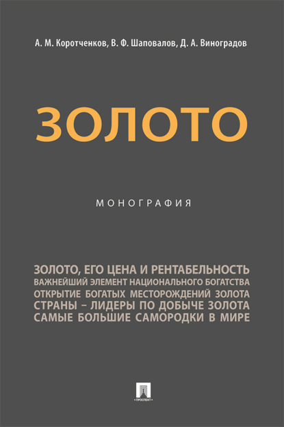 Золото