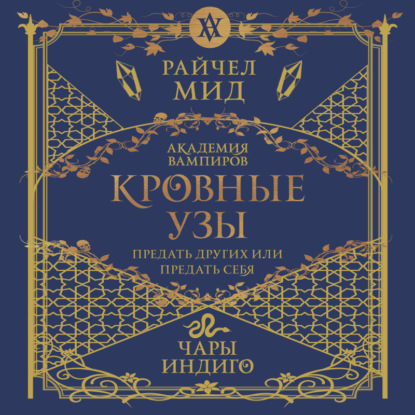 Чары индиго