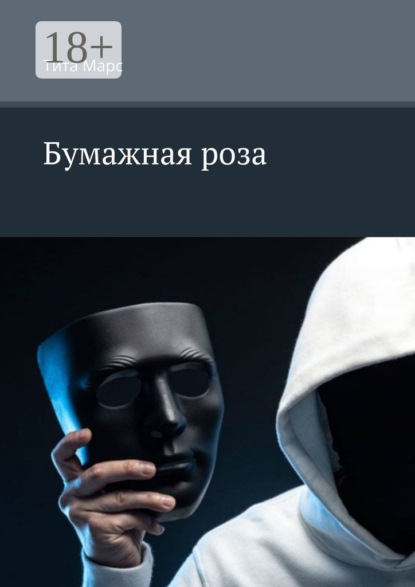 Бумажная роза