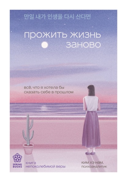 Прожить жизнь заново. Все, что я хотела бы сказать себе в прошлом